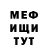 МЕФ мука Top4ik Leys