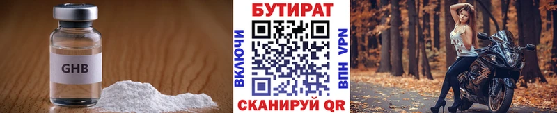 БУТИРАТ Butirat  Купить закладки  Кяхта 